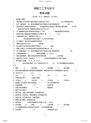 2022年钢筋工综合技能考核试卷 .pdf