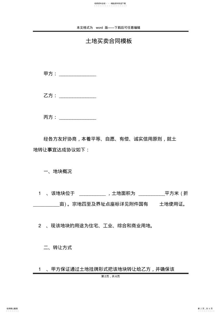 2022年土地买卖合同模板 .pdf_第2页