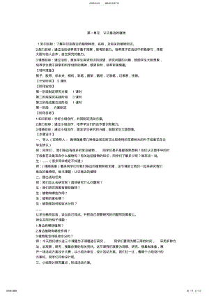 2022年四年级科学下册第一单元 .pdf