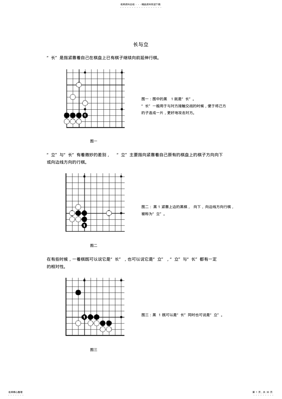 2022年围棋术语图解[]实用 .pdf_第1页