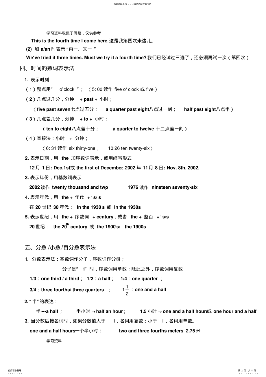 2022年初中英语_数词详解及专项练习 .pdf_第2页