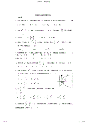 2022年圆锥曲线典型例题 .pdf