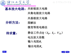 基本共射极放大电路ppt课件.pptx