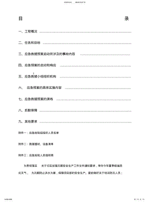 2022年防汛应急救援预案 .pdf