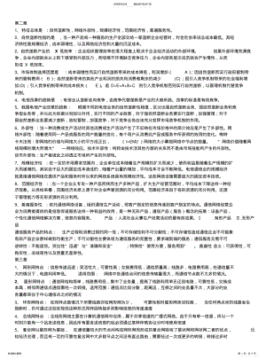 2022年通信经济学 2.pdf