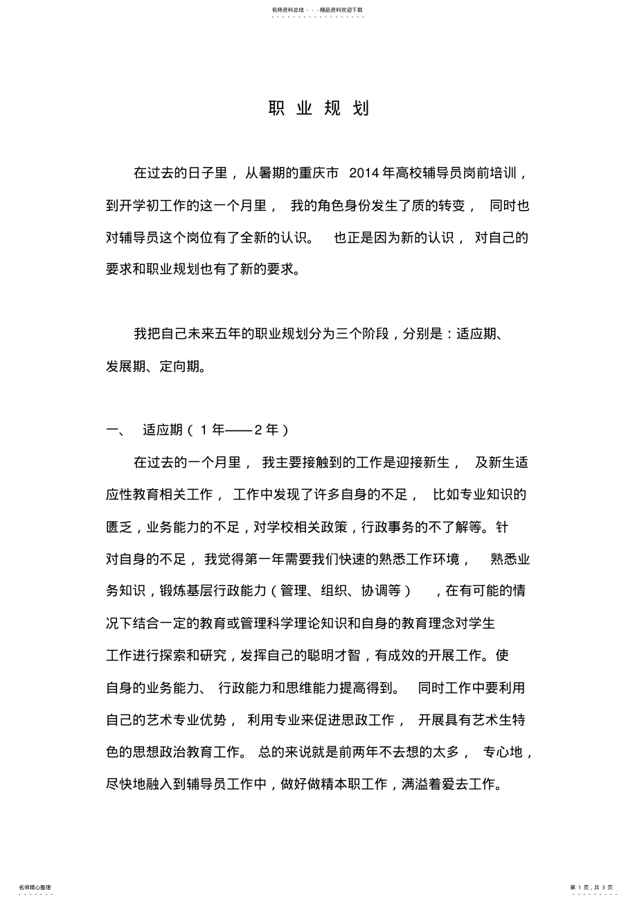 2022年辅导员-职业规划 3.pdf_第1页