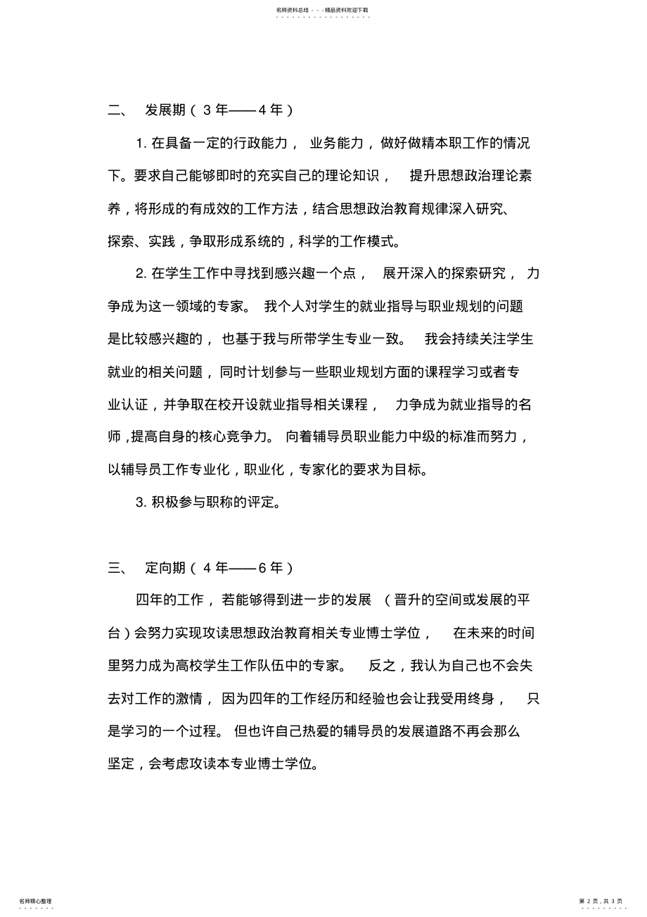 2022年辅导员-职业规划 3.pdf_第2页