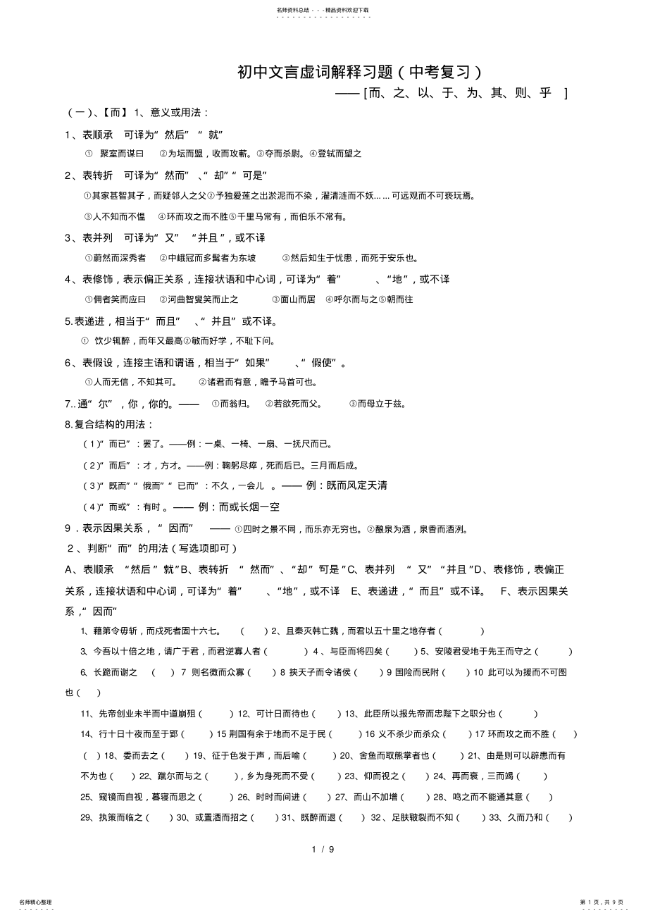 2022年初中文言虚词详释、习题 3.pdf_第1页