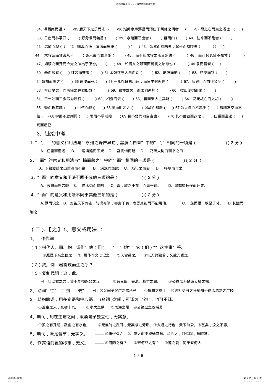 2022年初中文言虚词详释、习题 3.pdf_第2页