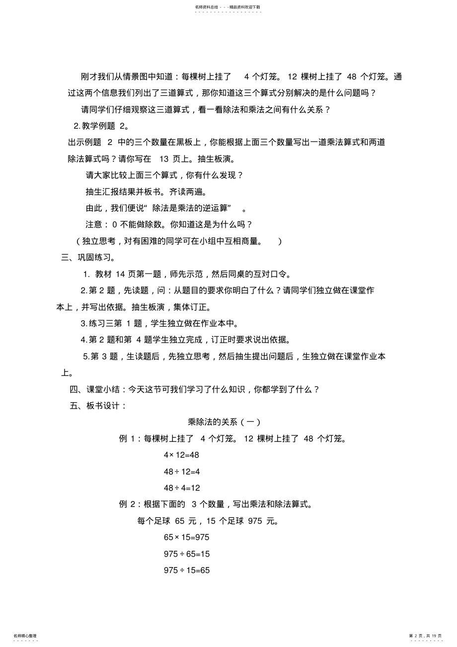 2022年四年级第二单元乘除法的关系和运算律 .pdf_第2页