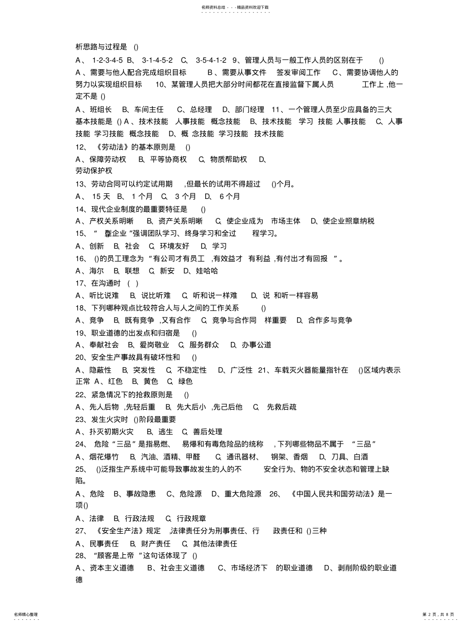 2022年道路运输企业安全管理岗位考试试题 .pdf_第2页