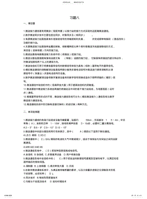 2022年通信工程—习题 2.pdf