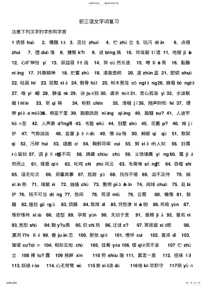 2022年初三语文字词复习 .pdf