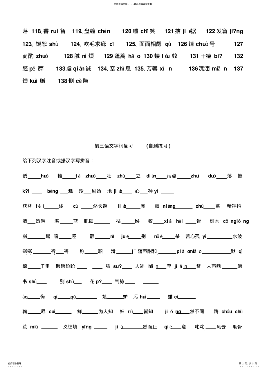 2022年初三语文字词复习 .pdf_第2页