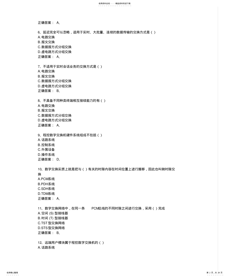 2022年通信工程专业专业知识水平测试 .pdf_第2页