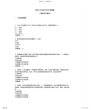 2022年通信工程专业专业知识水平测试 .pdf