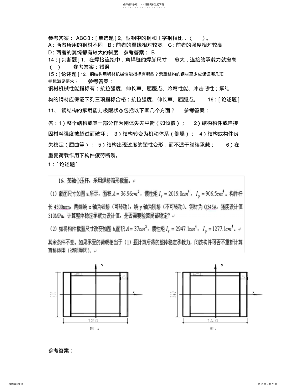 2022年钢结构设计复习题及答案 .pdf_第2页