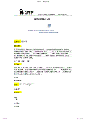 2022年阿博留学全面介绍汉堡应用技术大学 .pdf