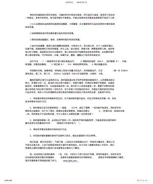 2022年针灸治疗神经性耳聋的治疗方法 .pdf