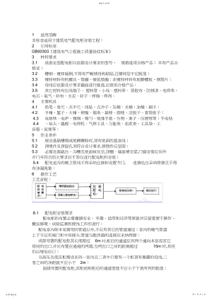 2022年配电柜安装方案.docx