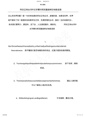 2022年阿甘正传台词中文字幕对照完整版啊甘快跑语录 .pdf