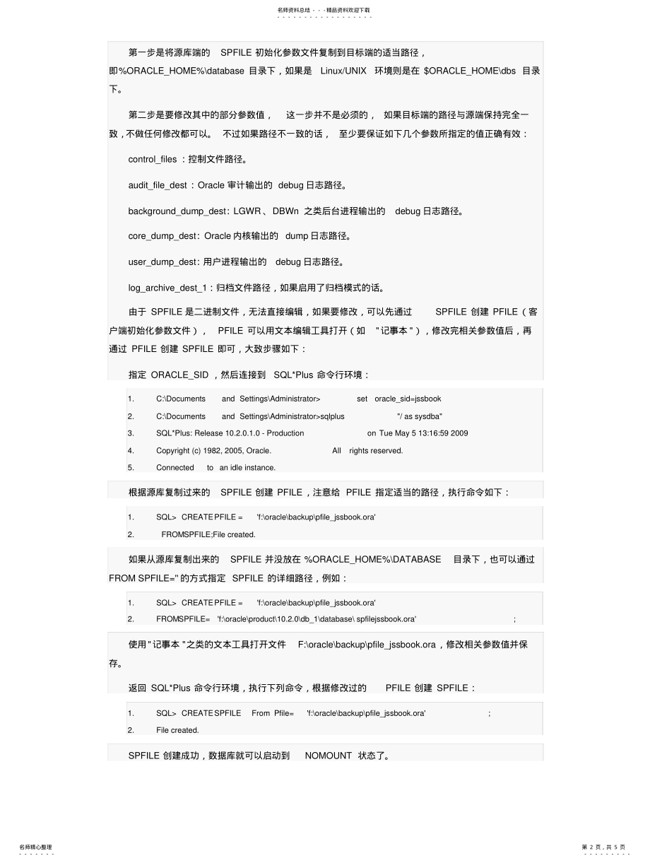 2022年通过RMAN备份恢复数据库到其他服务器 .pdf_第2页