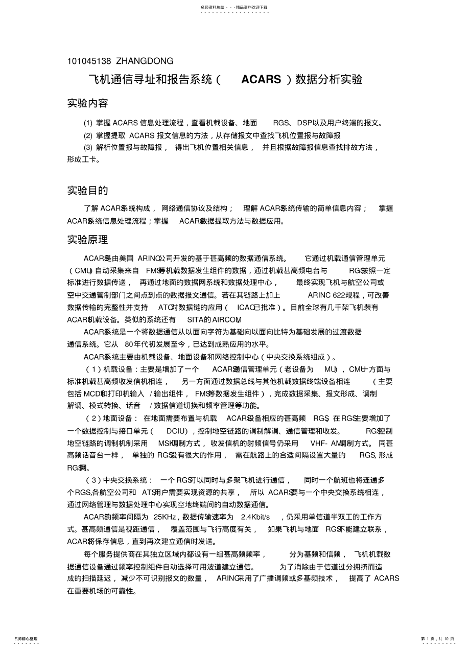 2022年通信与监视系统的呼叫系统 .pdf_第1页