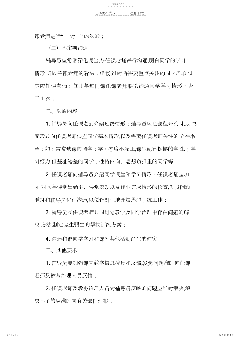 2022年辅导员与任课教师联系制度.docx_第2页