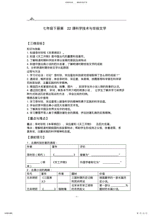 2022年北师大版历史七年级下册教案：第课科学技术与世俗文学 .pdf