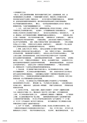 2022年十五种激励员工方法 .pdf