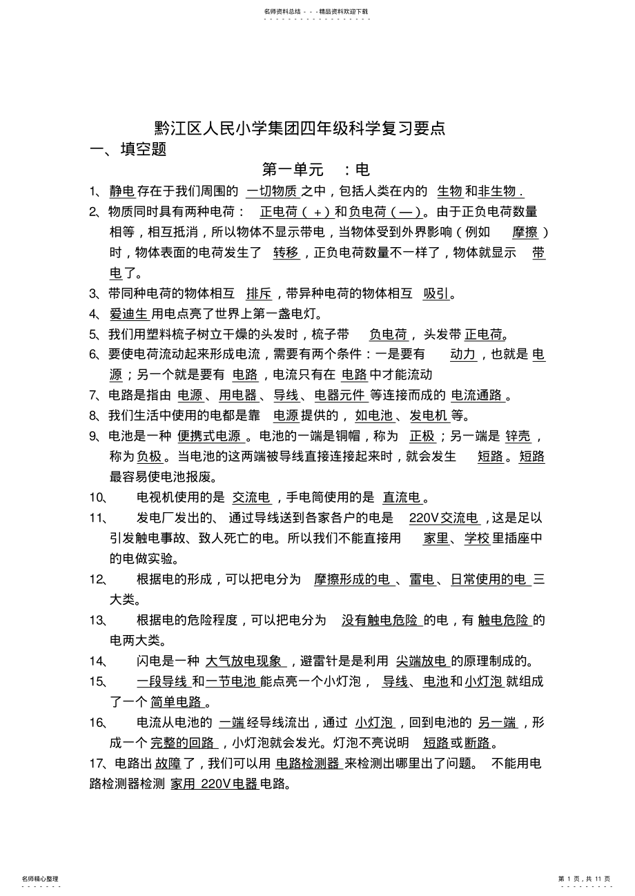 2022年四年级科学 2.pdf_第1页