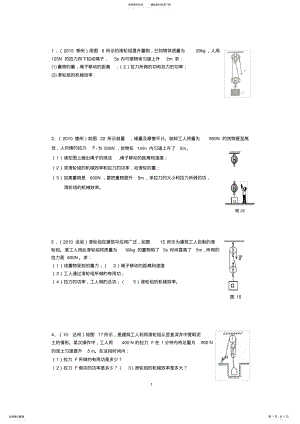 2022年初中物理机械效率计算题练习 .pdf