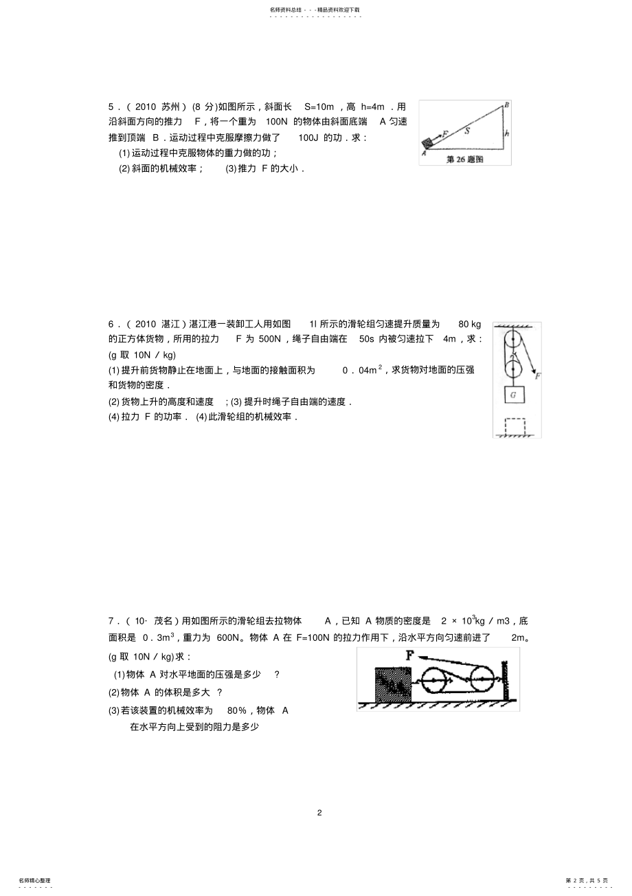 2022年初中物理机械效率计算题练习 .pdf_第2页