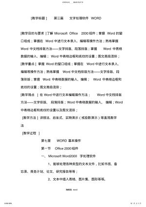 2022年初中计算机基础教案设计 .pdf