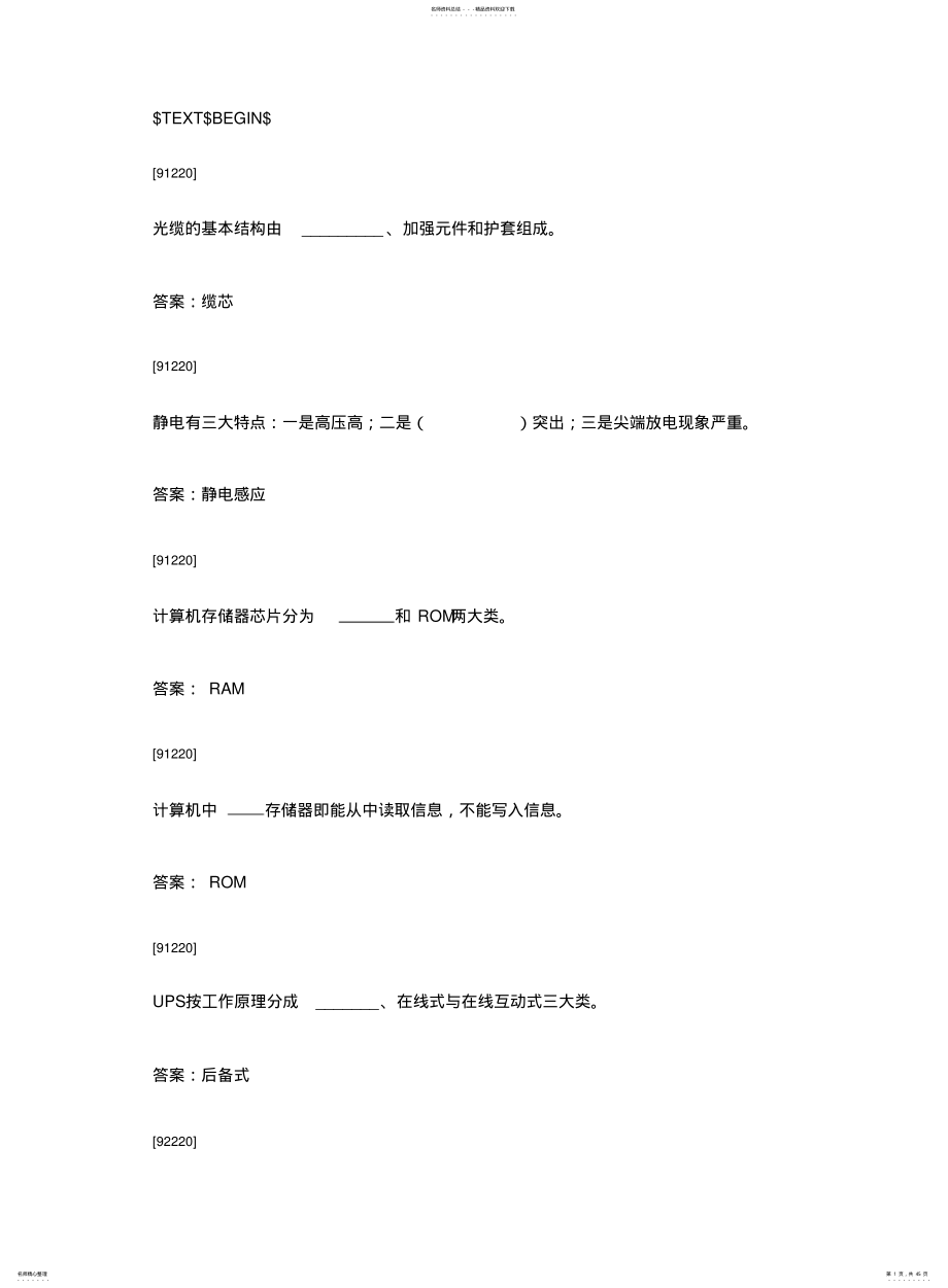 2022年通信技师技能鉴定试题 .pdf_第1页