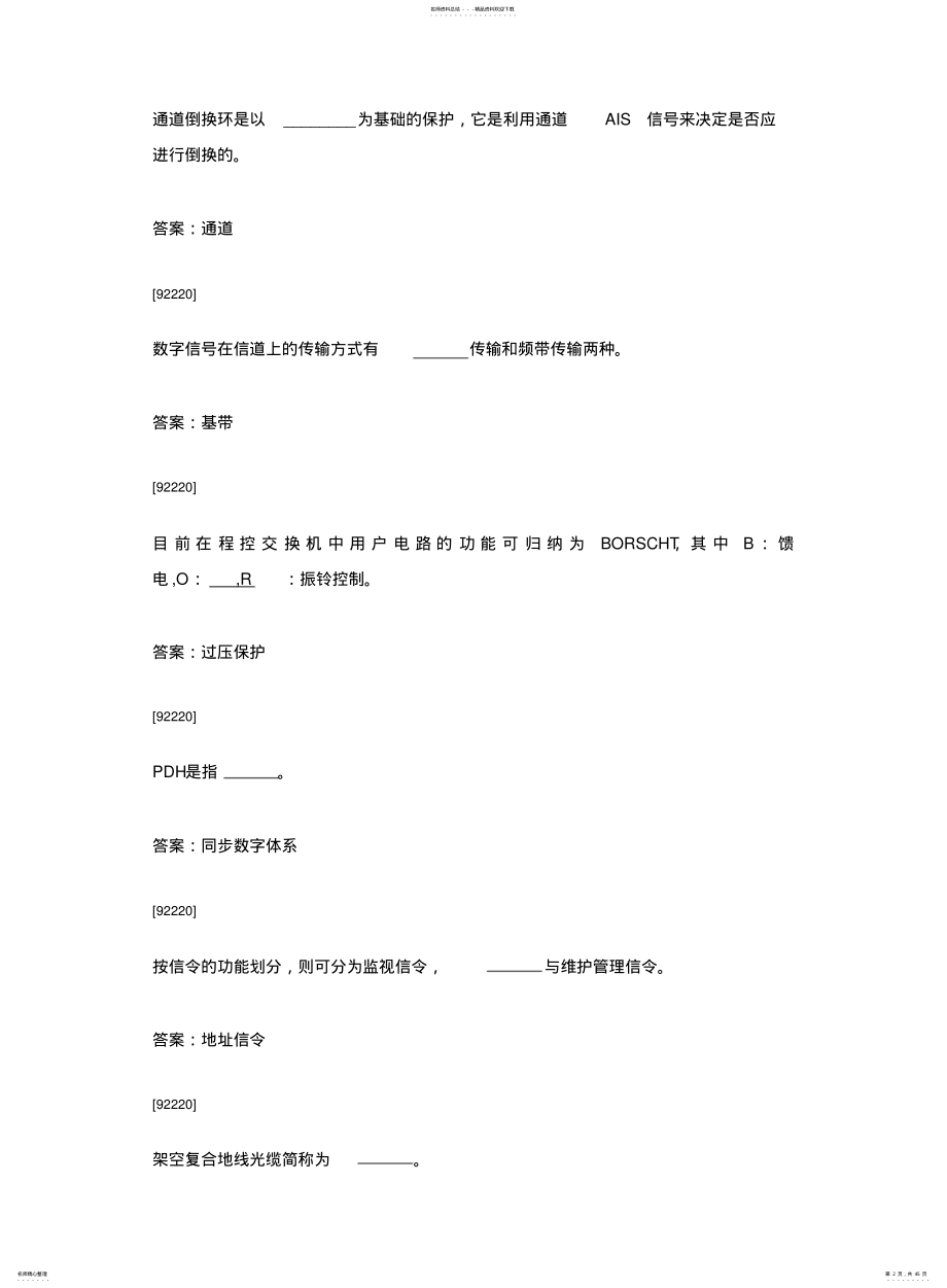 2022年通信技师技能鉴定试题 .pdf_第2页