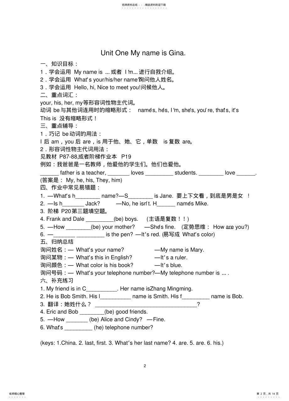 2022年初一Go-For-It上册复习资料整理 .pdf_第2页