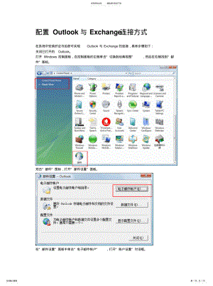 2022年配置Outlook与Exchange连接方式[收 .pdf