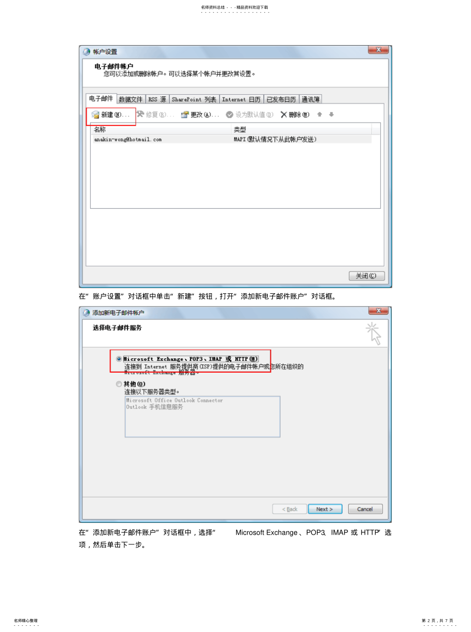 2022年配置Outlook与Exchange连接方式[收 .pdf_第2页