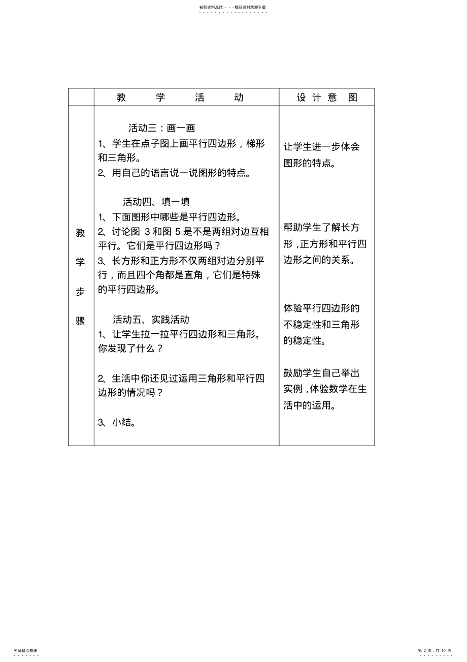 2022年四年级数学下册认识图形教学设计[人教版] .pdf_第2页