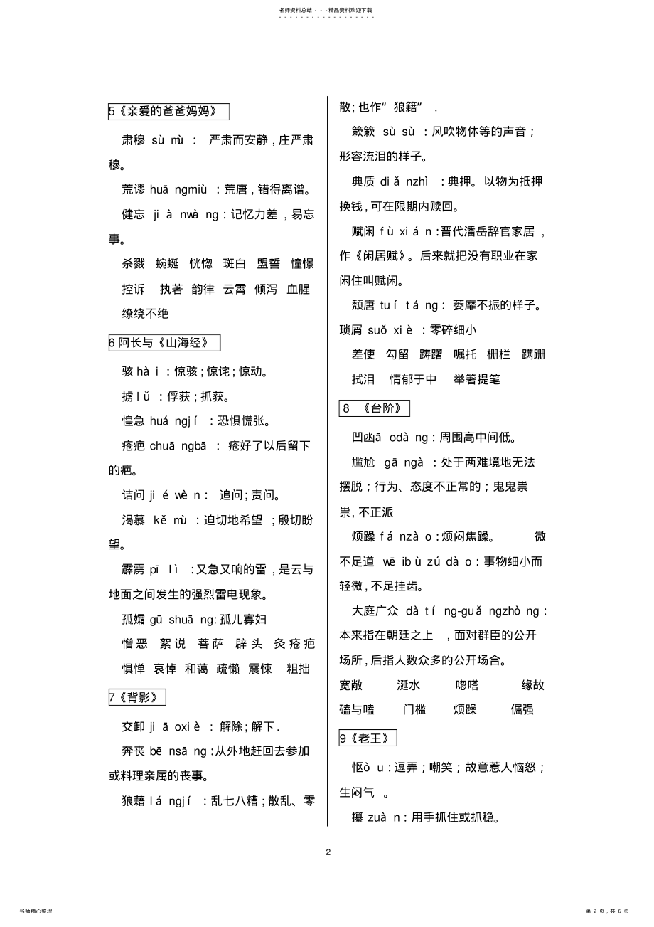 2022年八年级语文上册字词积累 .pdf_第2页