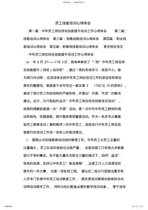 2022年员工技能培训心得体会 .pdf