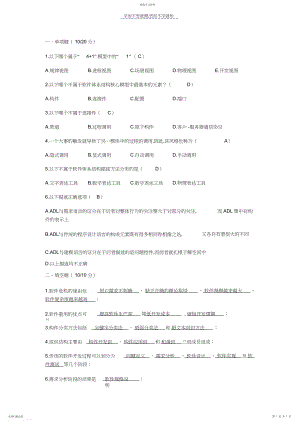 2022年软件体系结构期末模拟题.docx