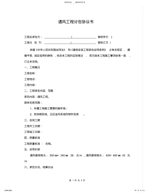 2022年通风工程分包协议书 .pdf