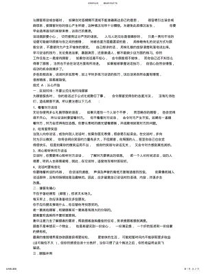 2022年销售小技巧及注意事项 .pdf