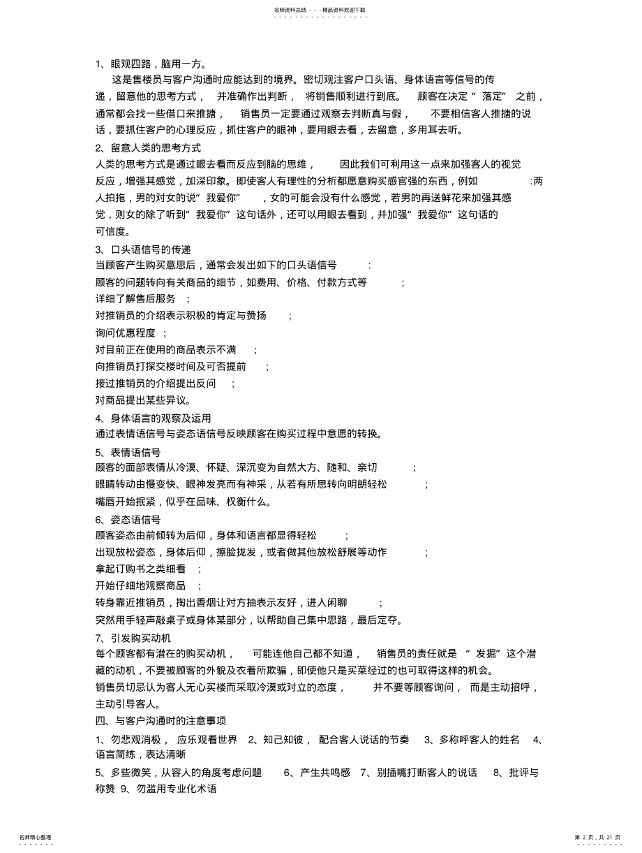 2022年销售小技巧及注意事项 .pdf_第2页