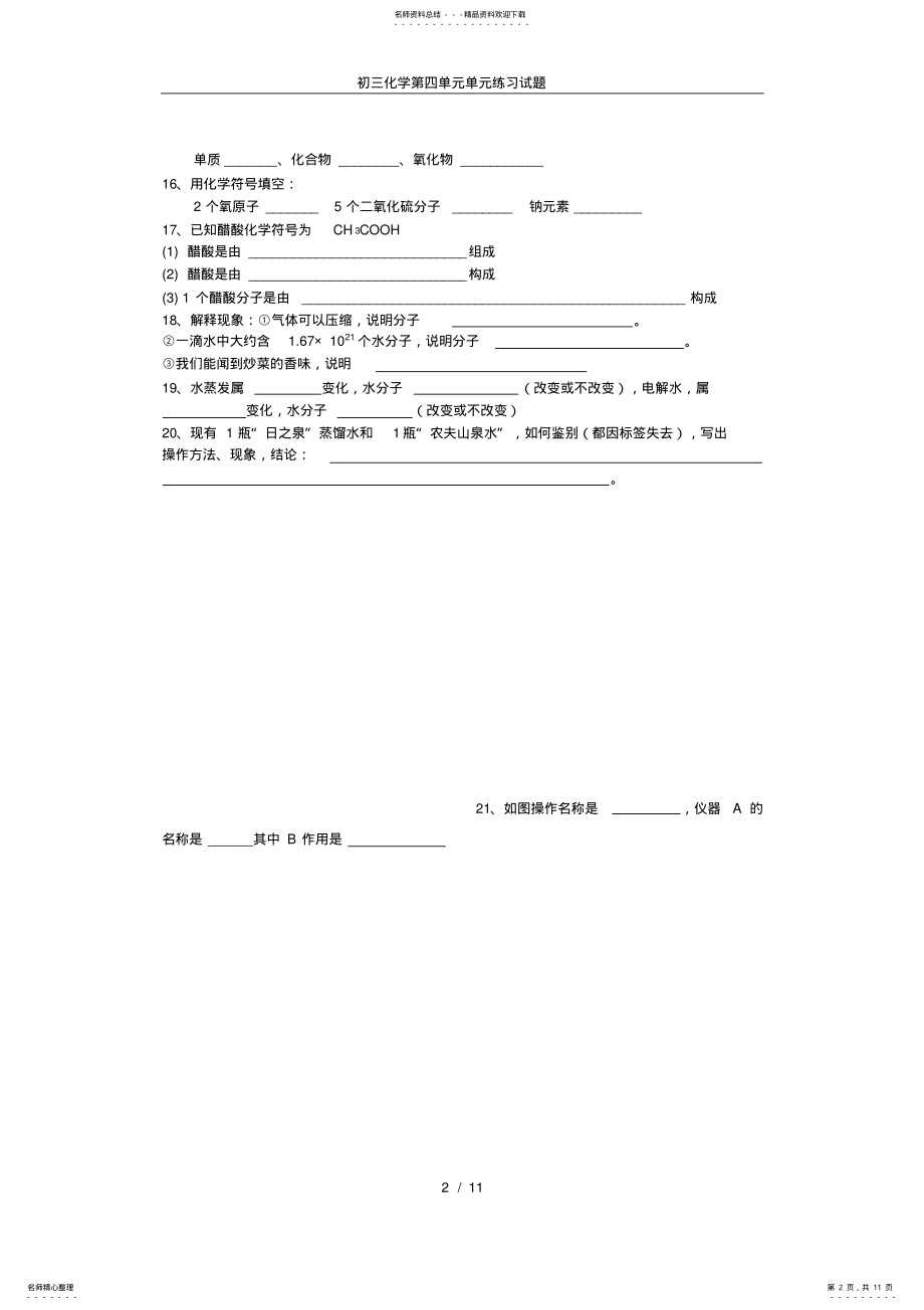 2022年初三化学第四单元单元练习试题 .pdf_第2页