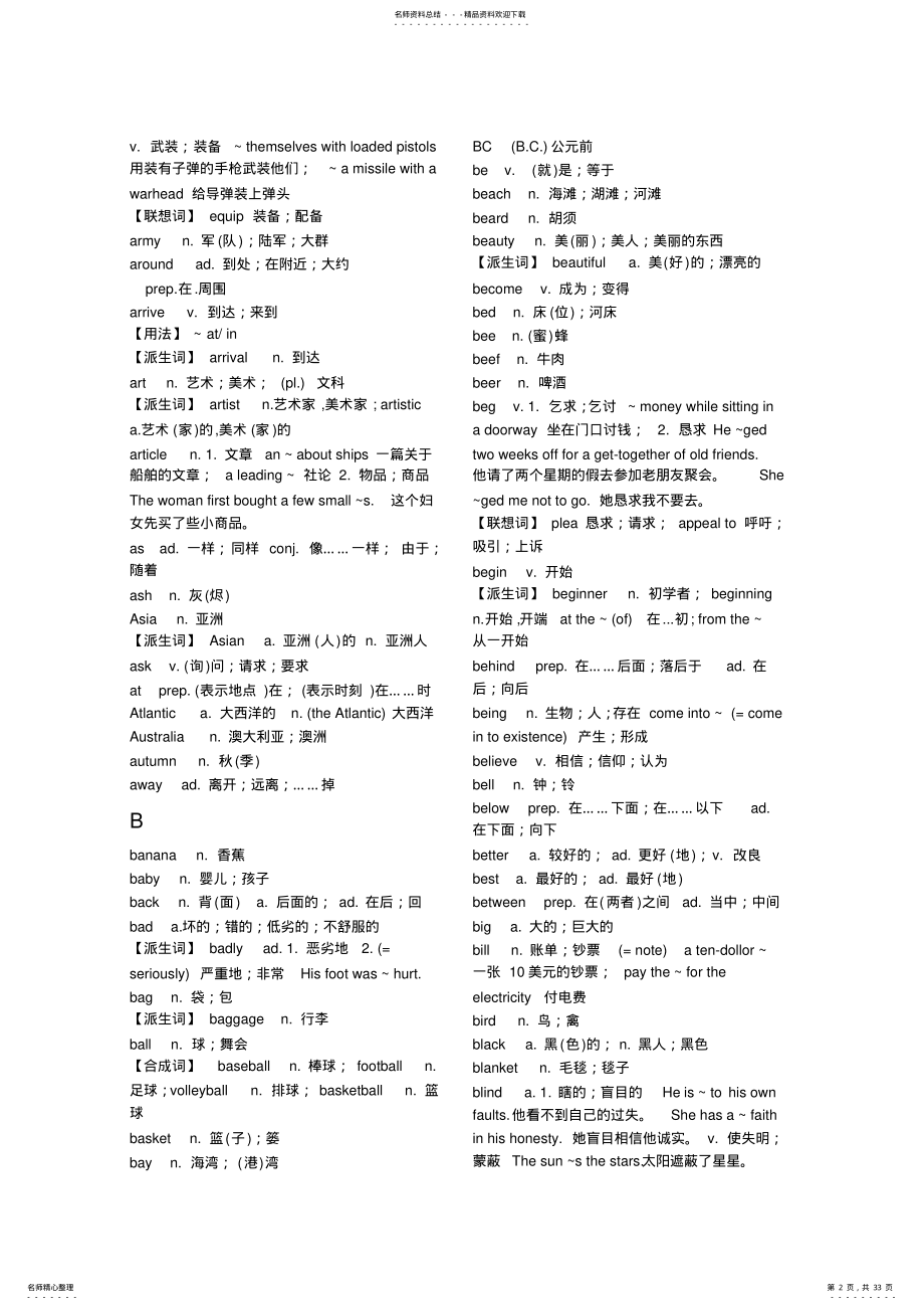 2022年在职研究生英语 .pdf_第2页