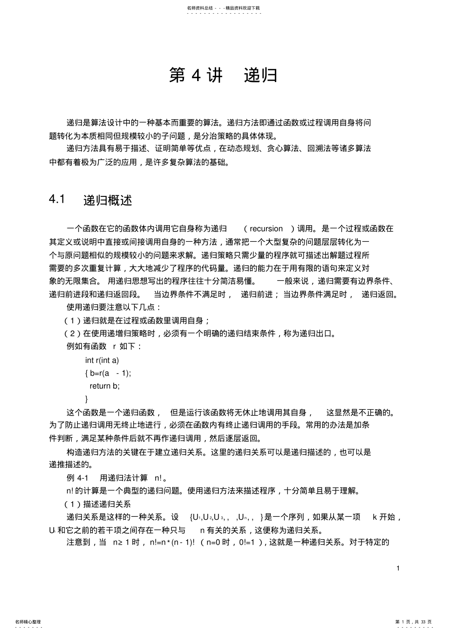 2022年递归专题讲座 .pdf_第1页