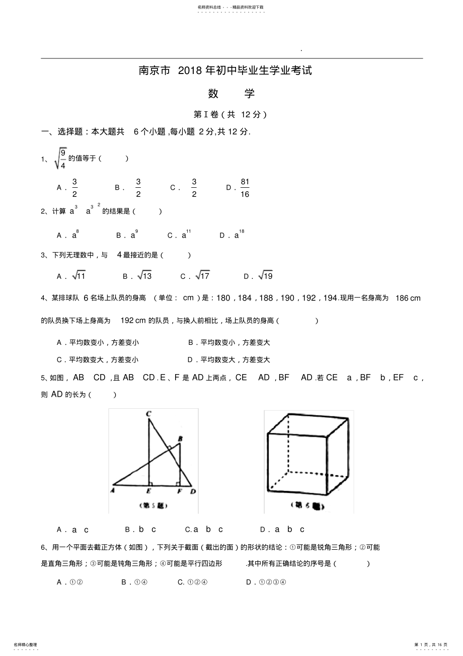 2022年南京市中考数学真题 .pdf_第1页